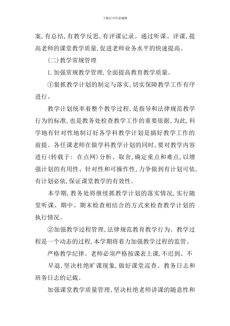 中等职业学校工作计划_第3页