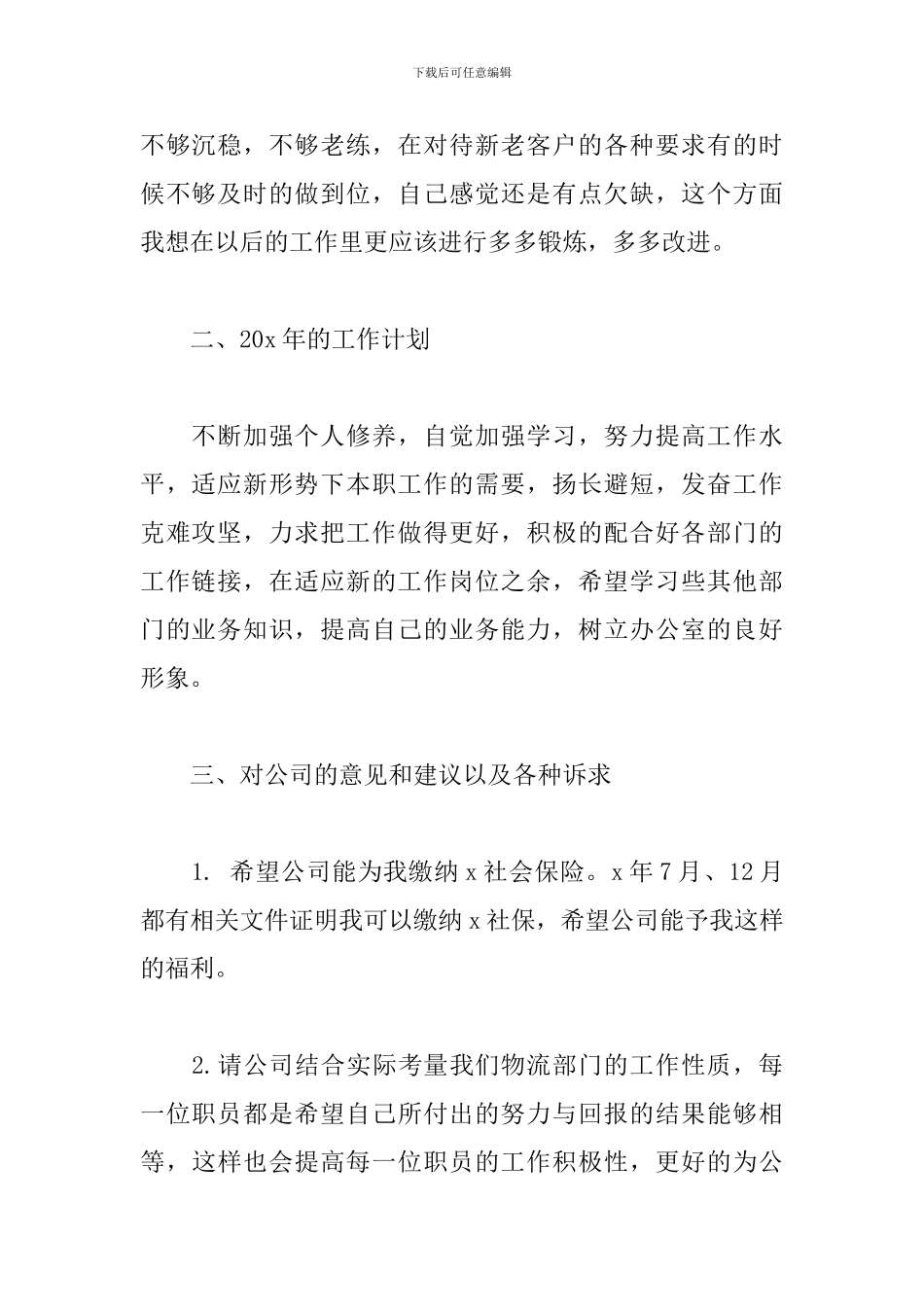 物流公司工作总结范文五篇_第2页