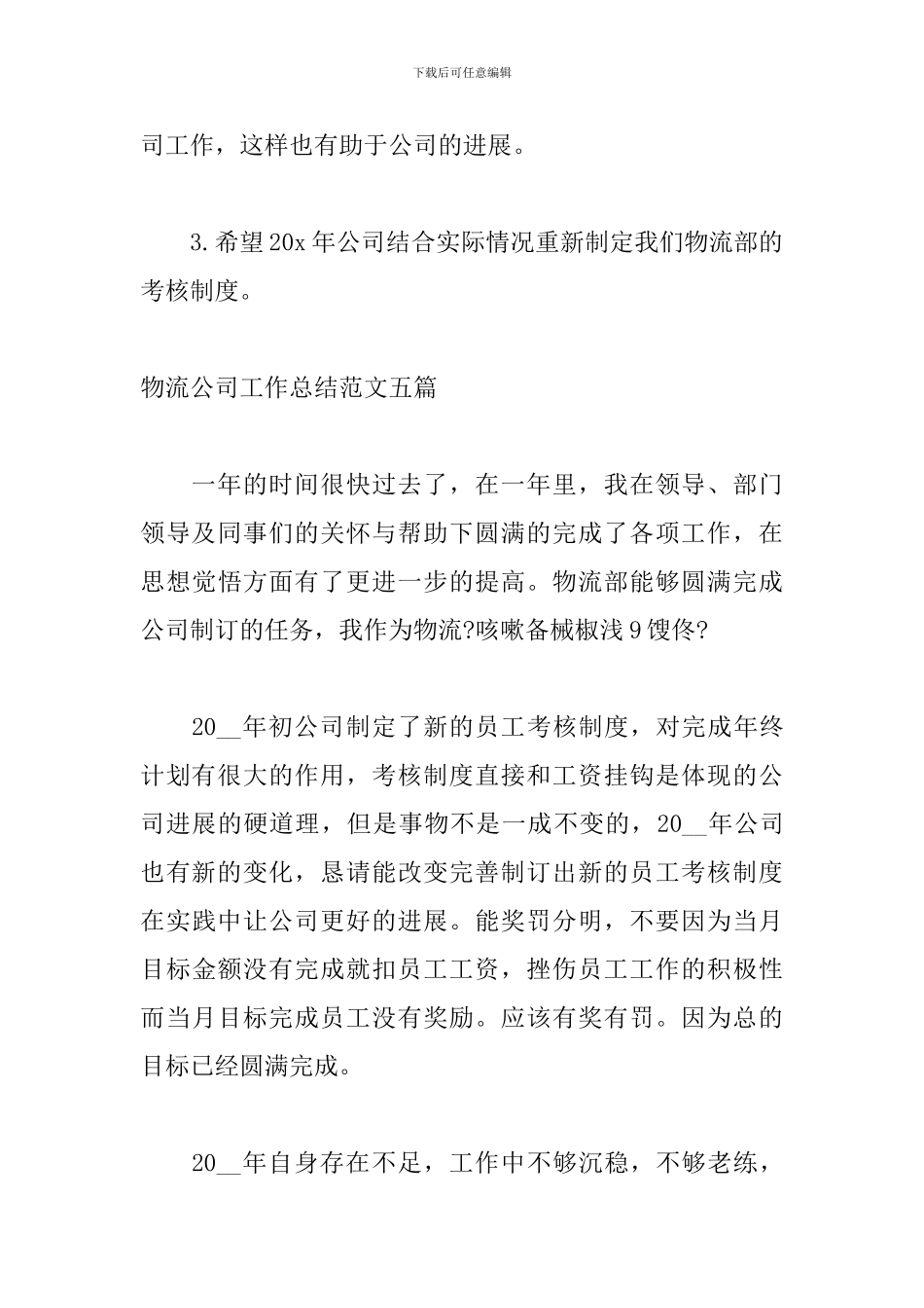 物流公司工作总结范文五篇_第3页