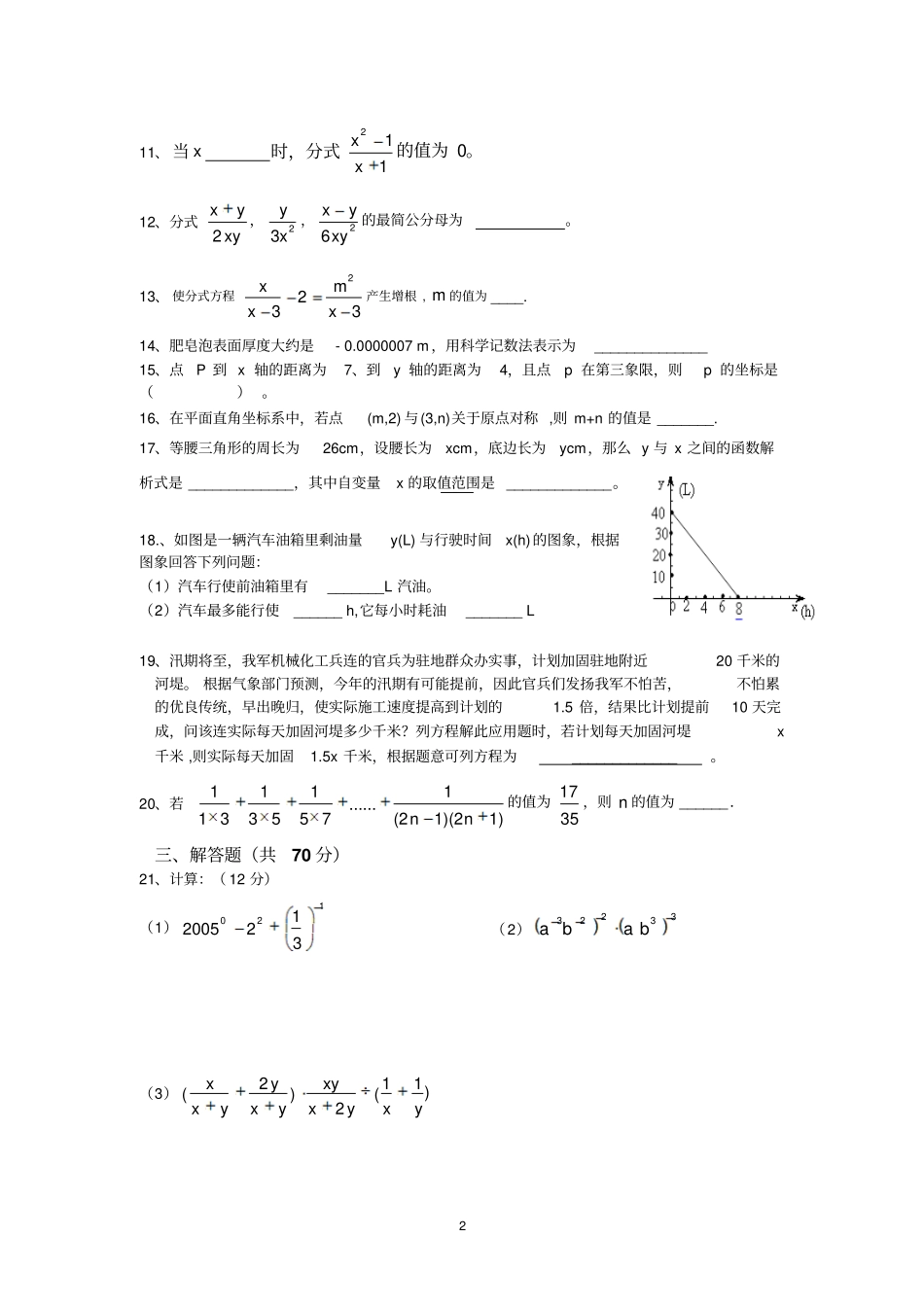 华师大八年级下册第一次月考数学试卷_第2页