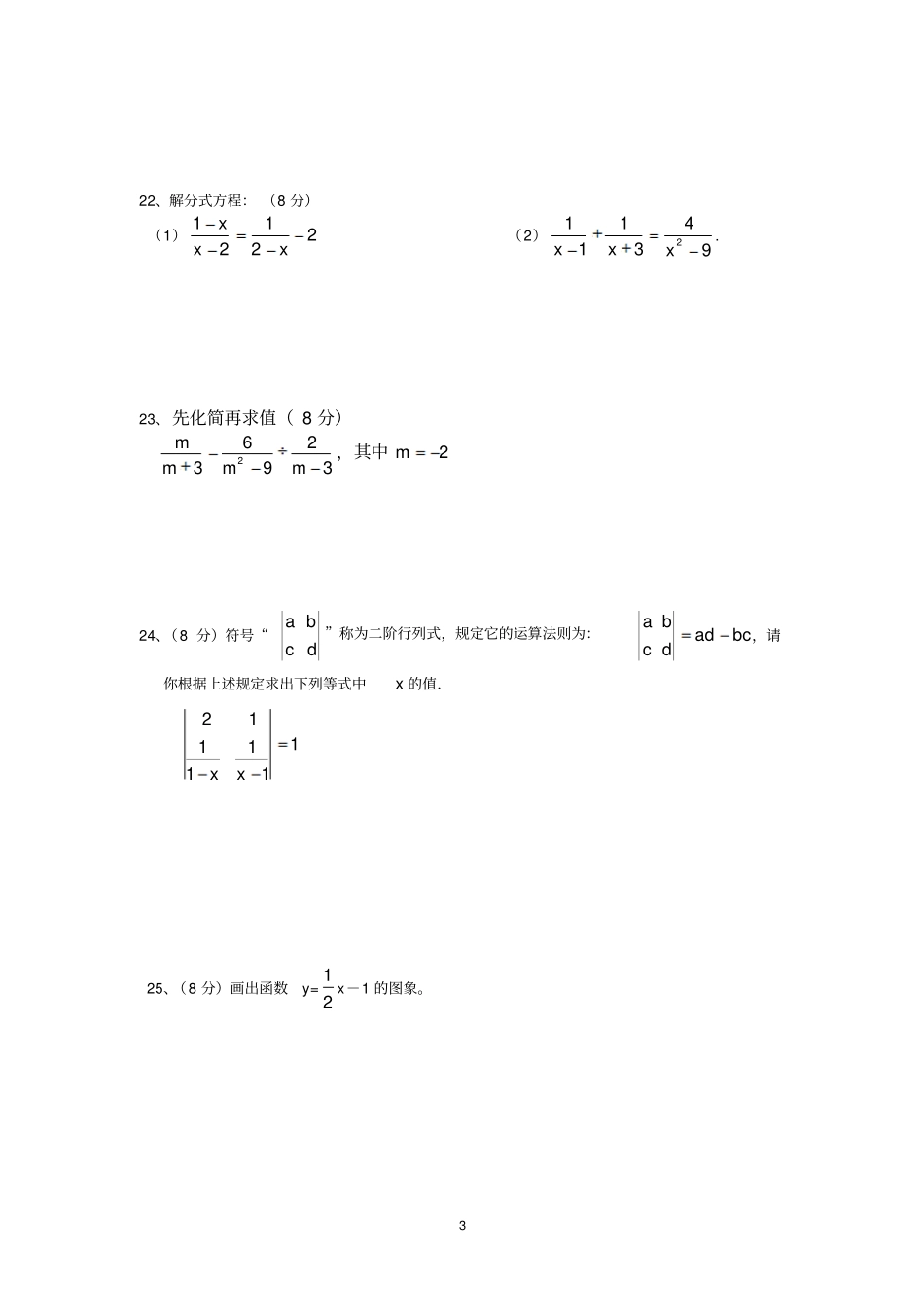 华师大八年级下册第一次月考数学试卷_第3页