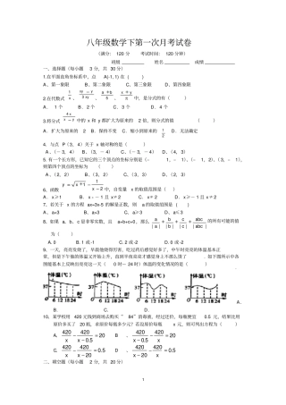 华师大八年级下册第一次月考数学试卷