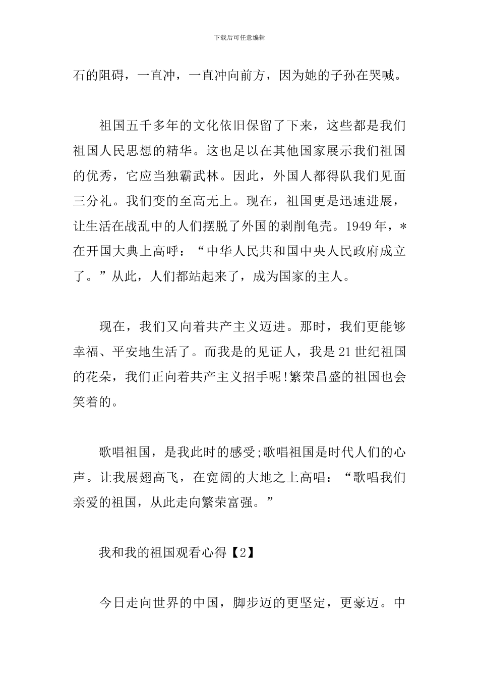 我和我的祖国观看心得感悟范文3篇_第2页