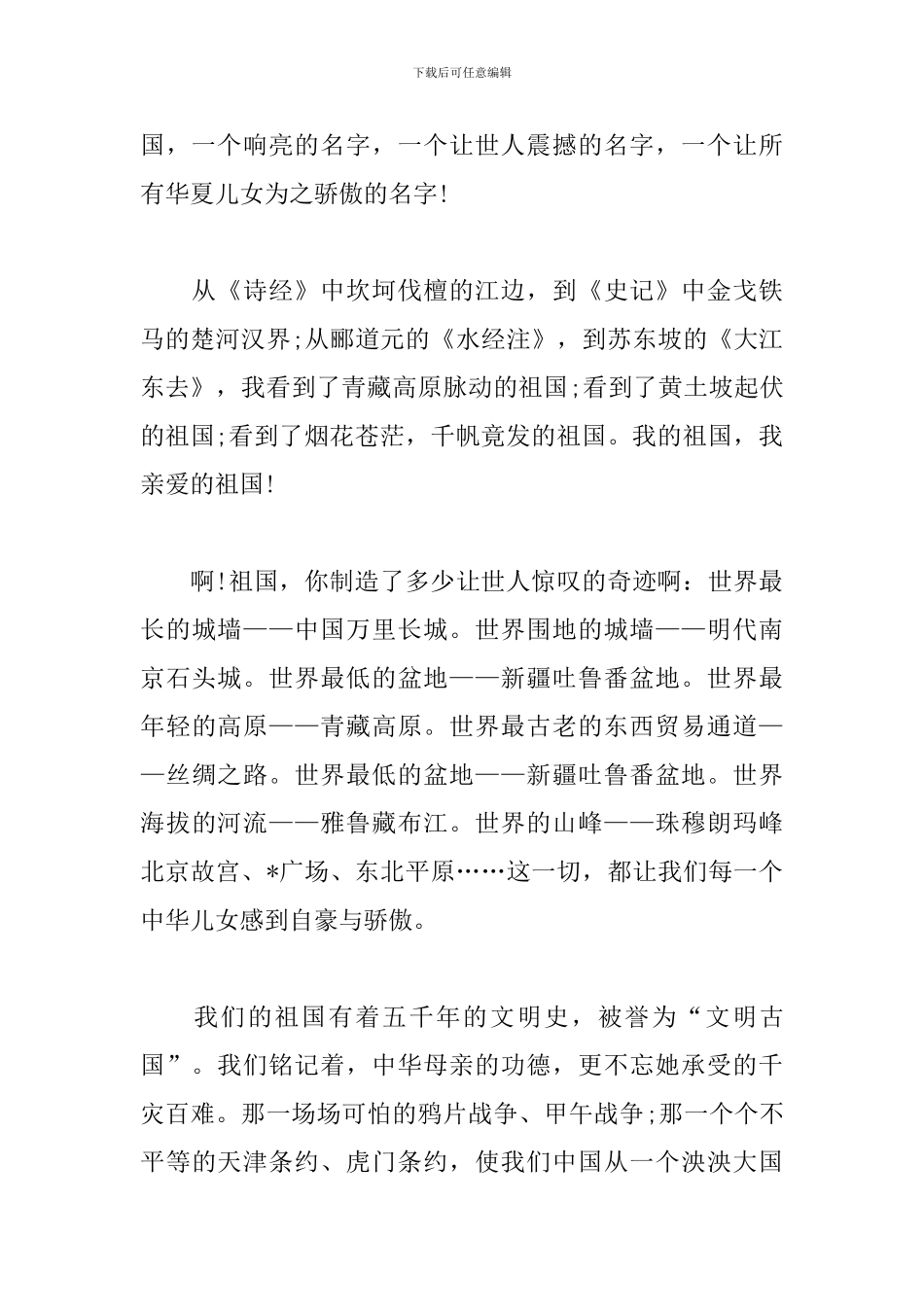 我和我的祖国观看心得感悟范文3篇_第3页