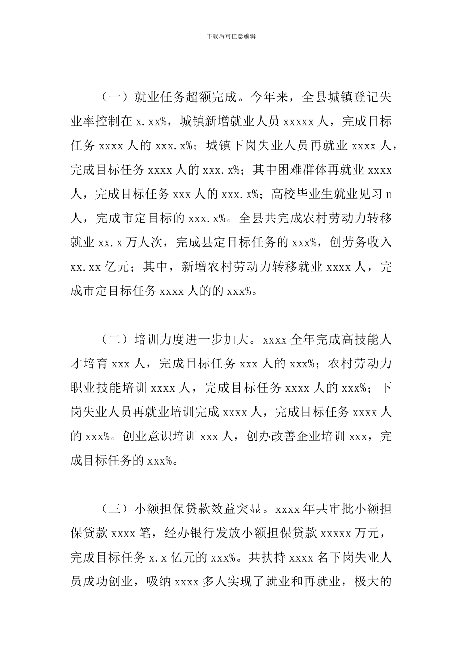 县人力资源和社会保障局2024年度工作总结及来年工作谋划_第2页