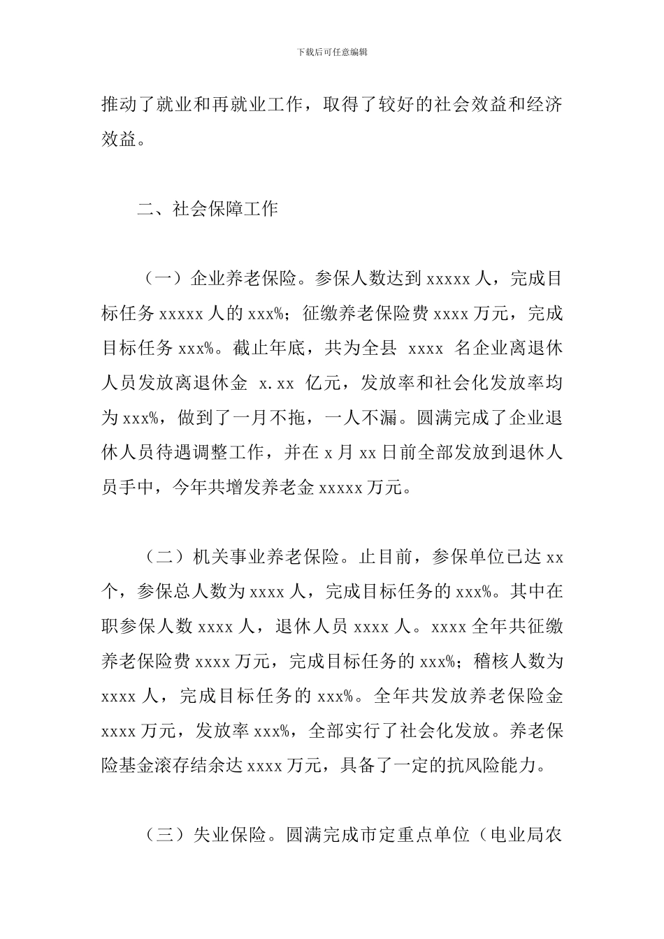 县人力资源和社会保障局2024年度工作总结及来年工作谋划_第3页
