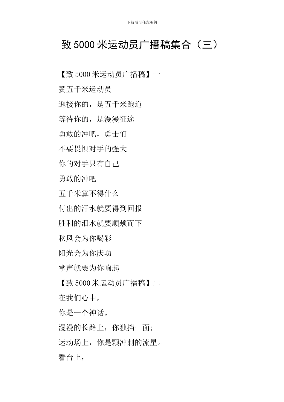 致5000米运动员广播稿集合(三)_第1页