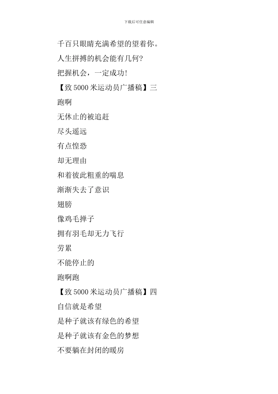 致5000米运动员广播稿集合(三)_第2页