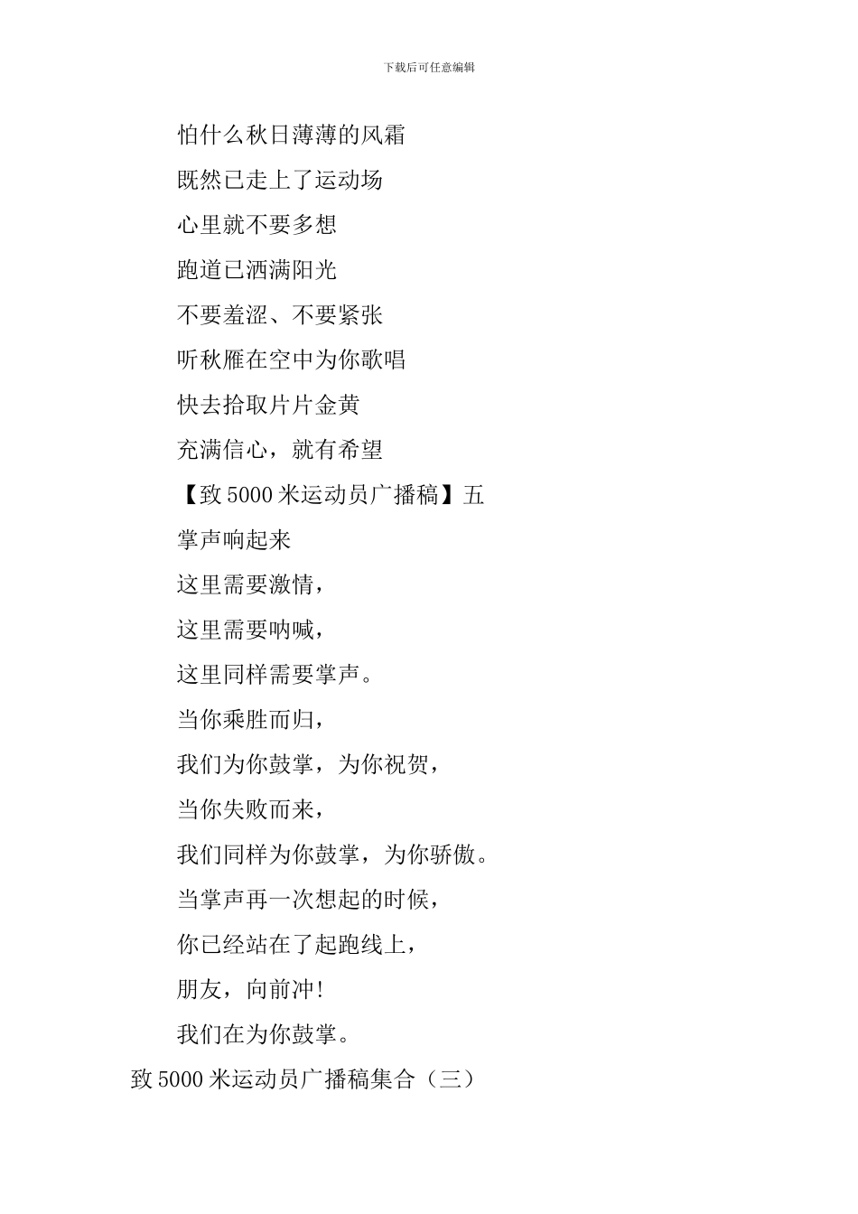 致5000米运动员广播稿集合(三)_第3页
