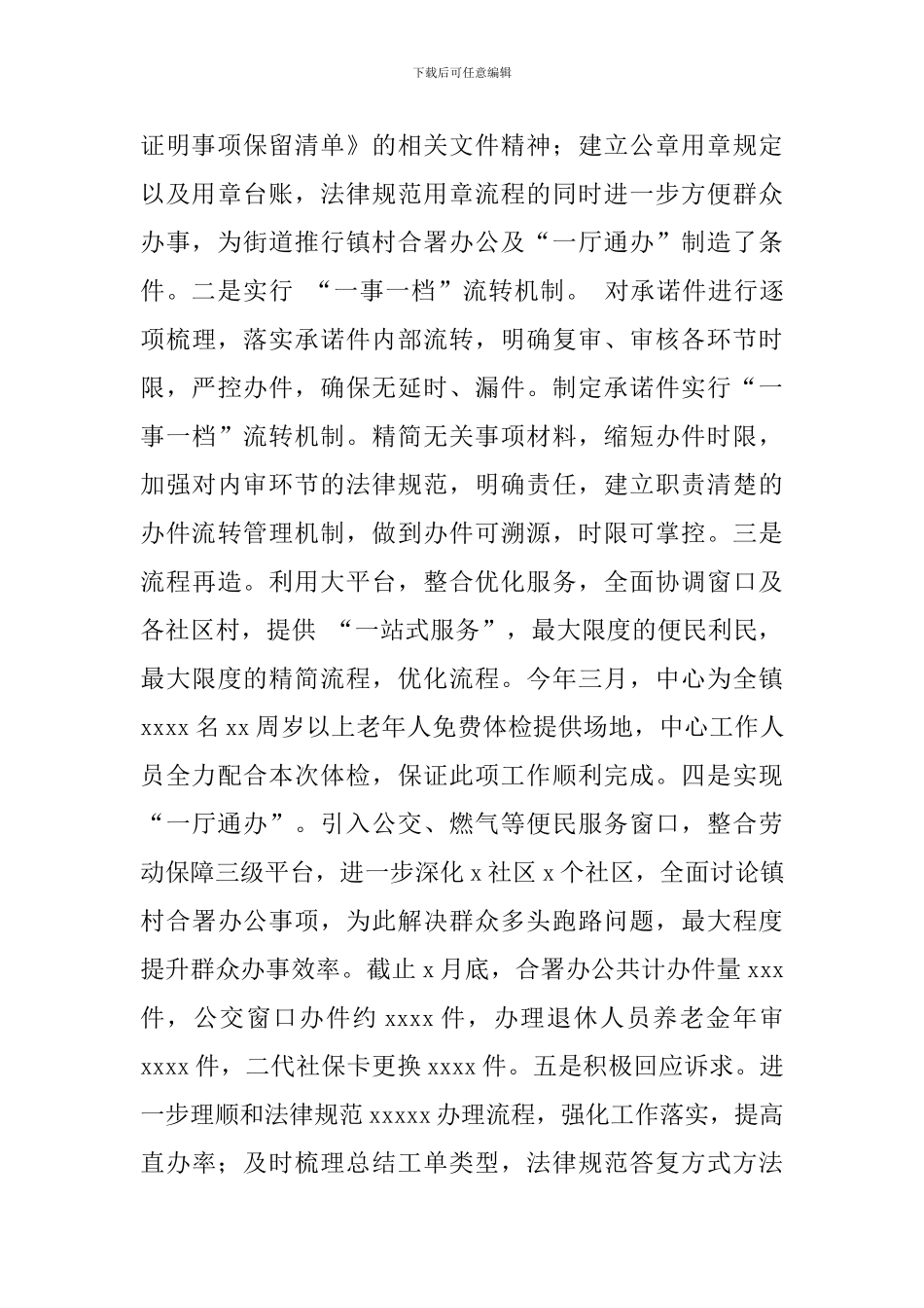 政务服务中心2024年上半年工作总结暨下半年工作计划_第3页