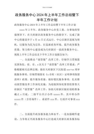 政务服务中心2024年上半年工作总结暨下半年工作计划