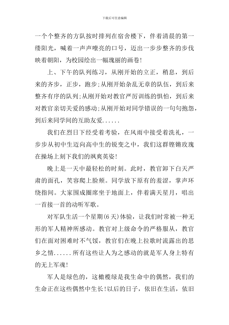 第二天军训的感受_第3页