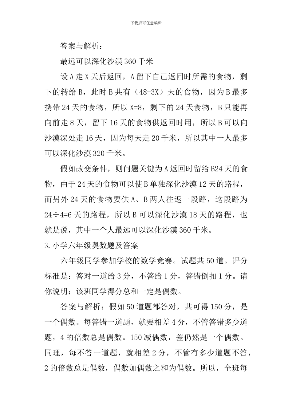 小学六年级奥数题及答案5篇_第2页