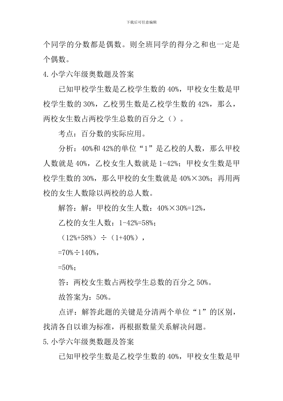 小学六年级奥数题及答案5篇_第3页