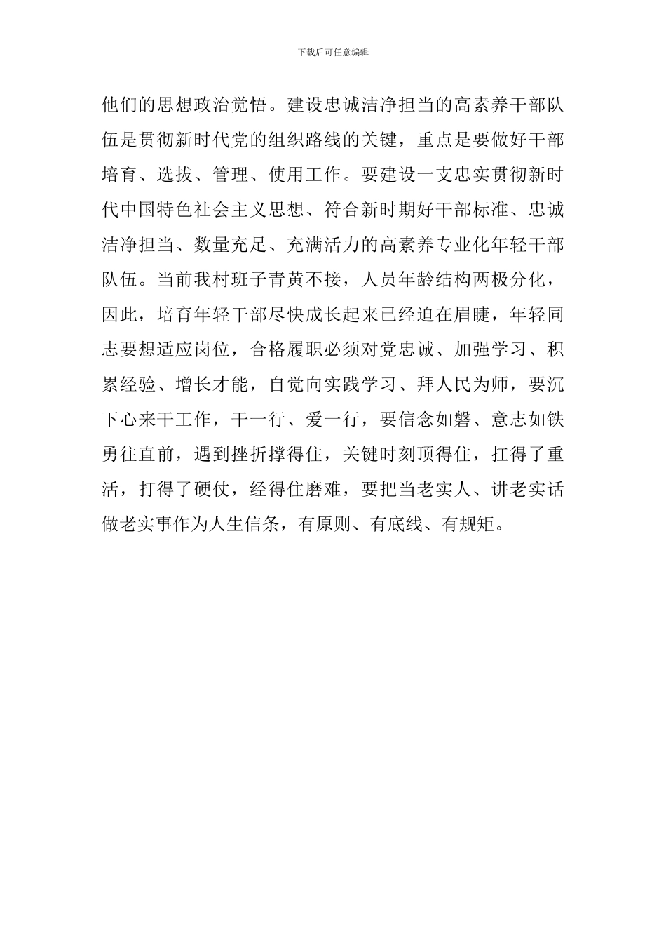 读全国组织工作会议精神感悟_第2页