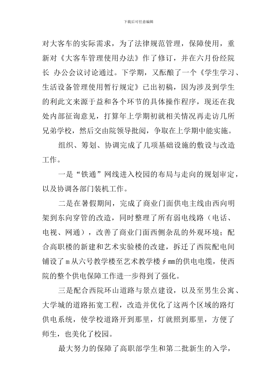 高校总务处度述职报告_第2页