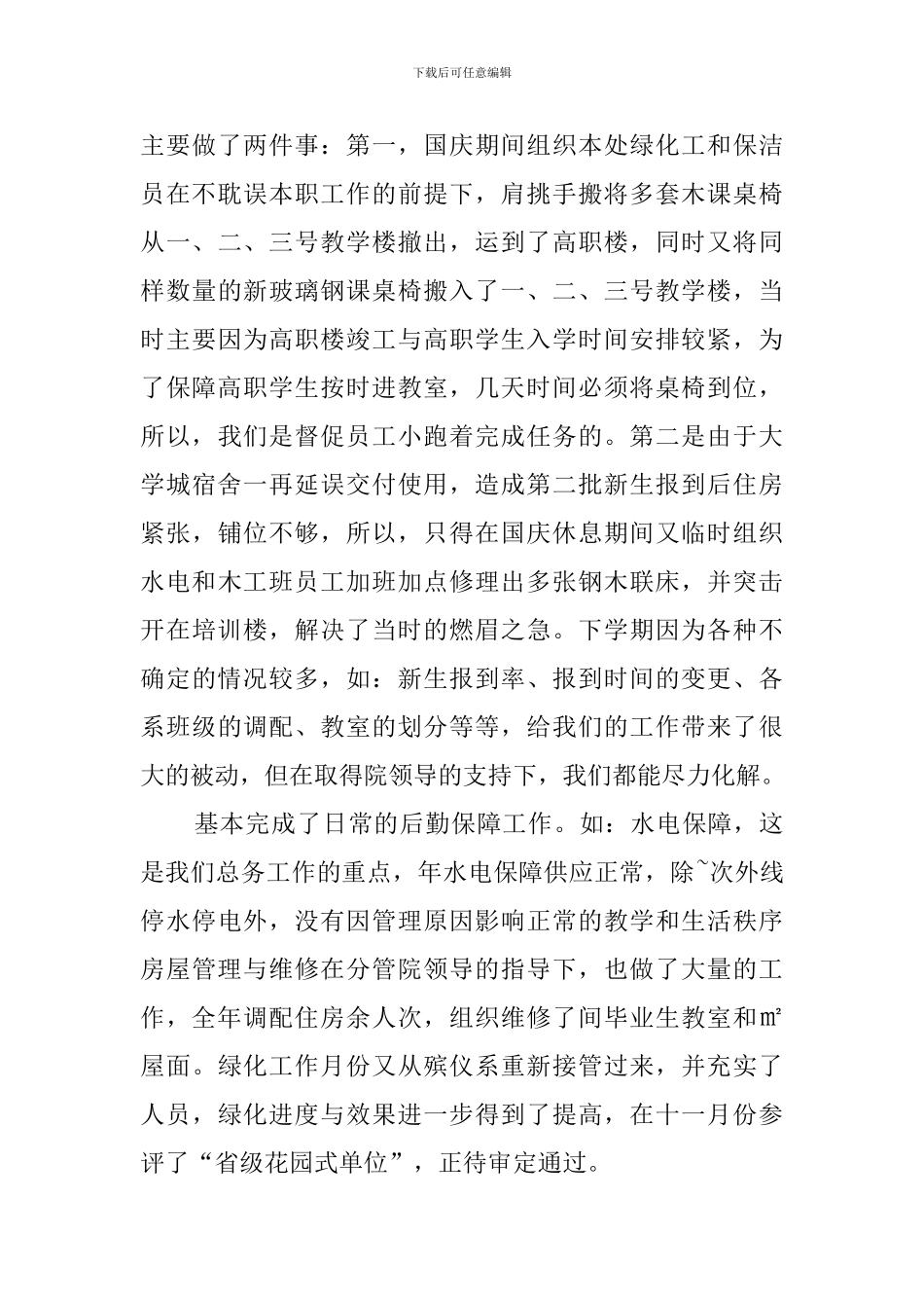 高校总务处度述职报告_第3页