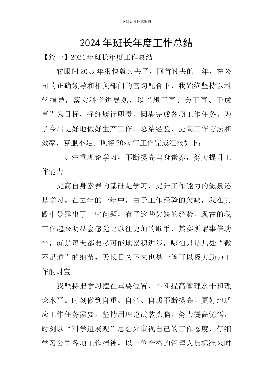 2024年班长年度工作总结_第1页