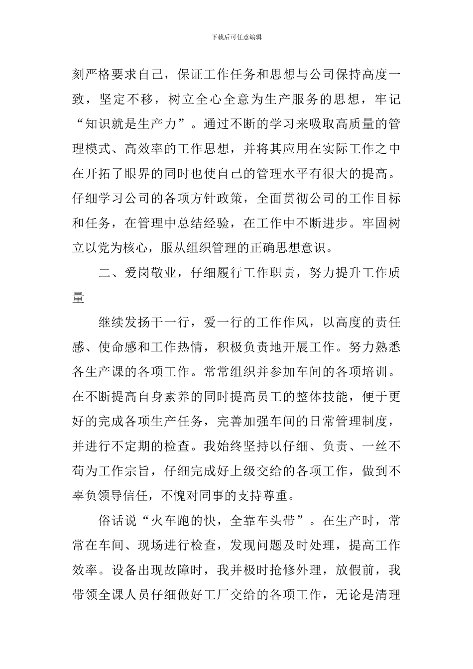 2024年班长年度工作总结_第2页