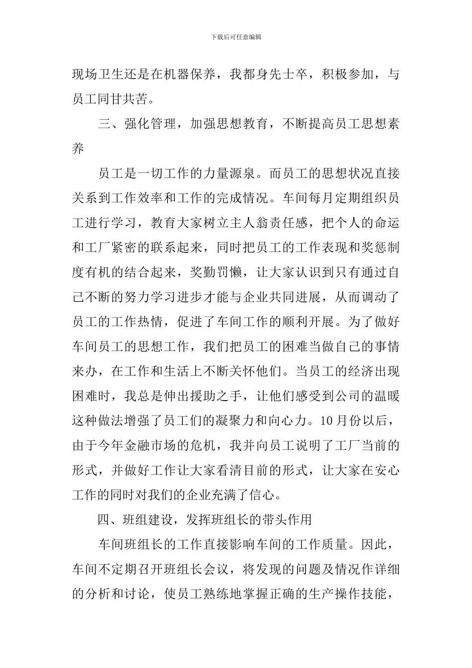 2024年班长年度工作总结_第3页