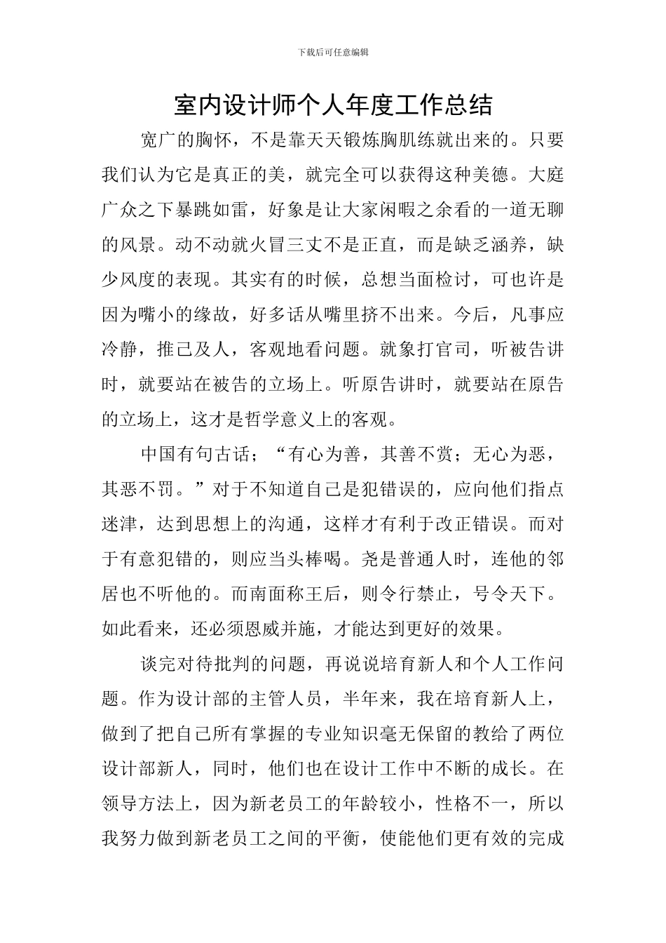 室内设计师个人年度工作总结_第1页