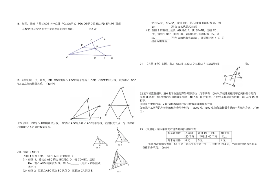 华师大版七年级下册数学培优练习题_第2页