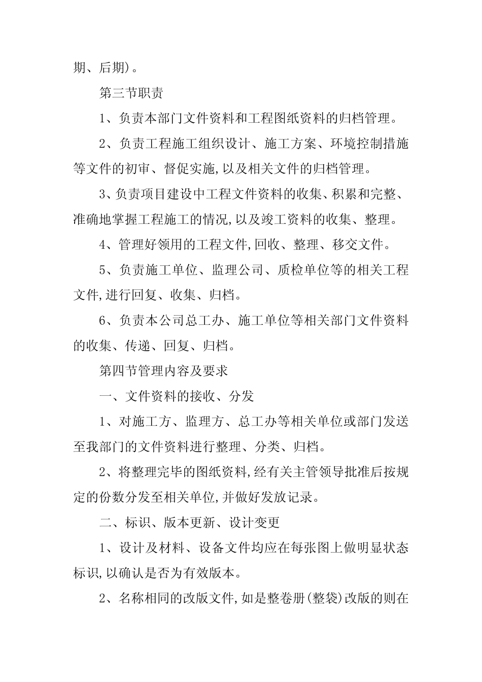 2024年工程技术档案管理制度(6篇) _第2页