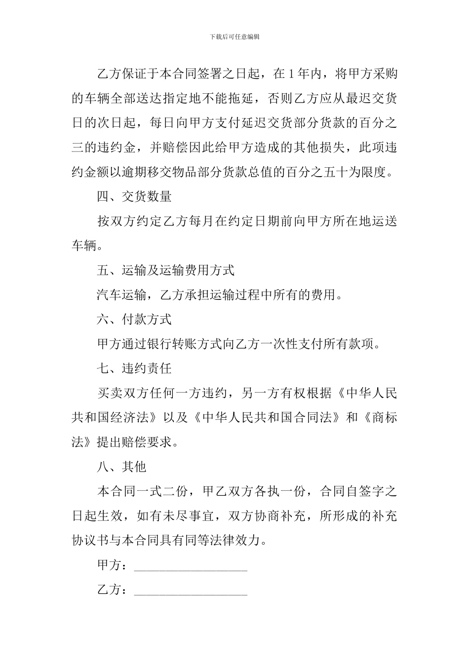 二手车买卖合同协议书怎么写_第2页