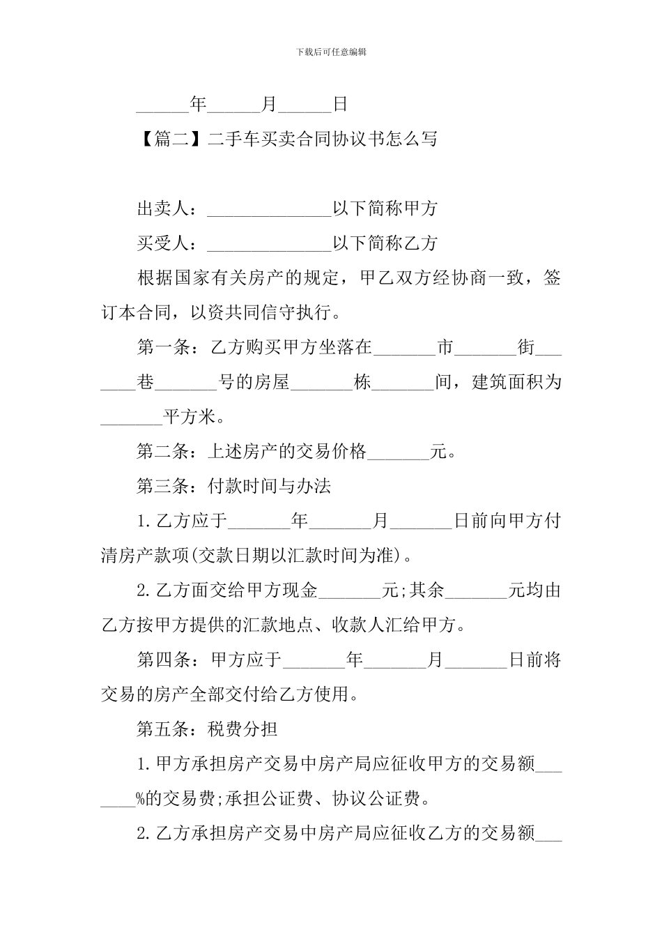 二手车买卖合同协议书怎么写_第3页