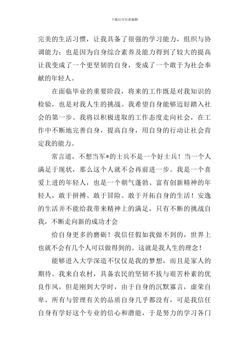 有关法学自我鉴定集合六篇_第2页