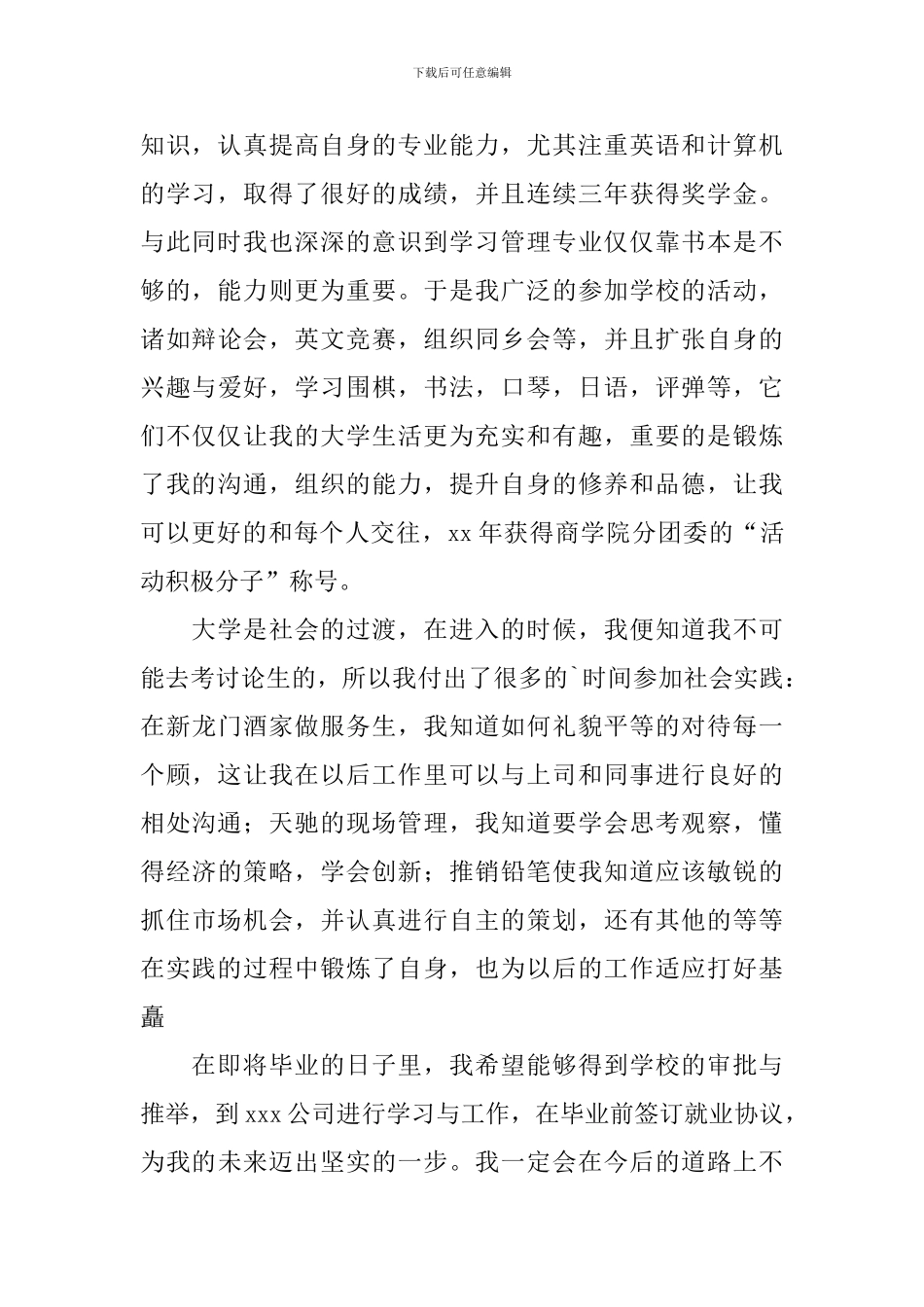 有关法学自我鉴定集合六篇_第3页