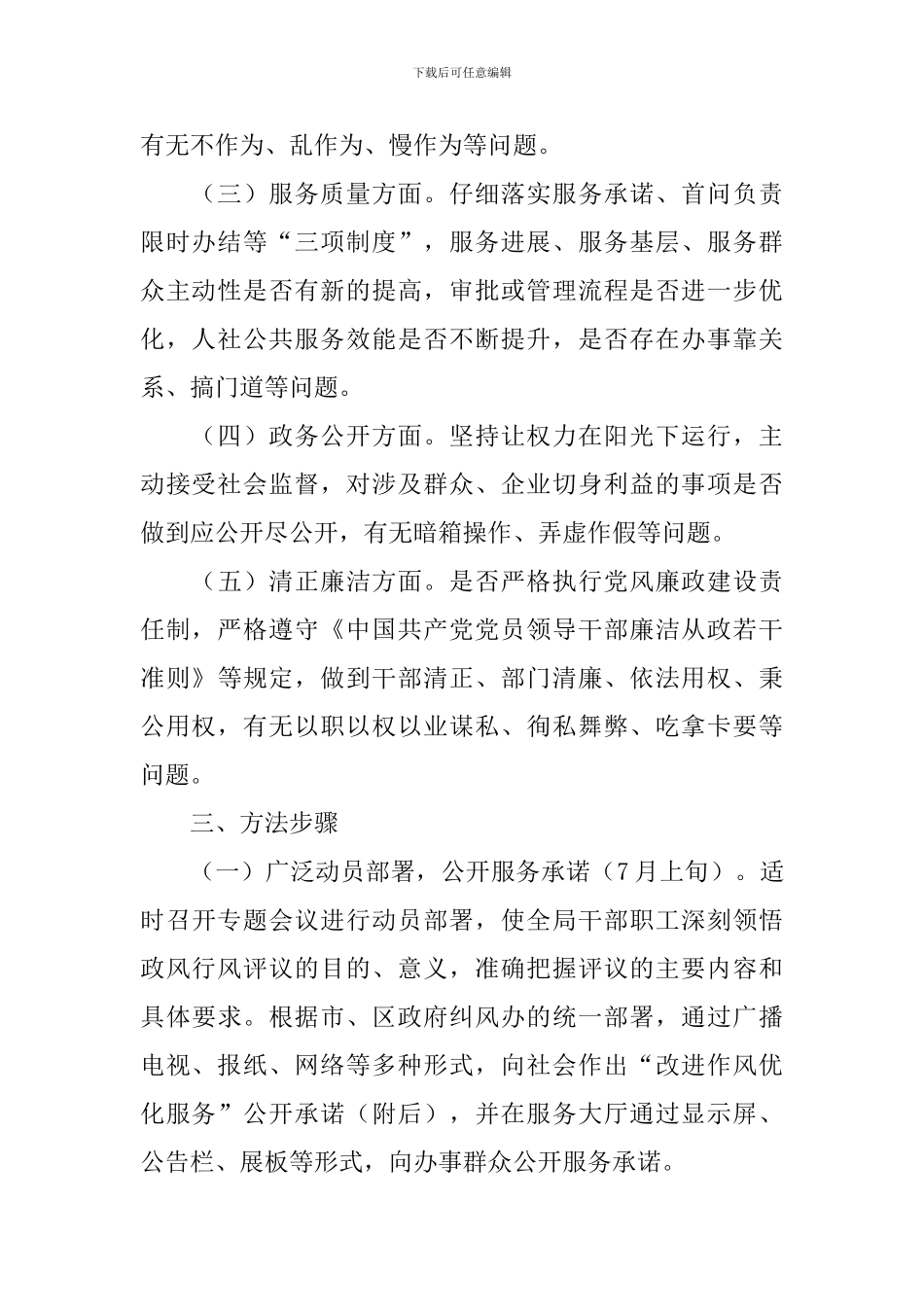 “四位一体”评议政风行风工作实施方案_第2页