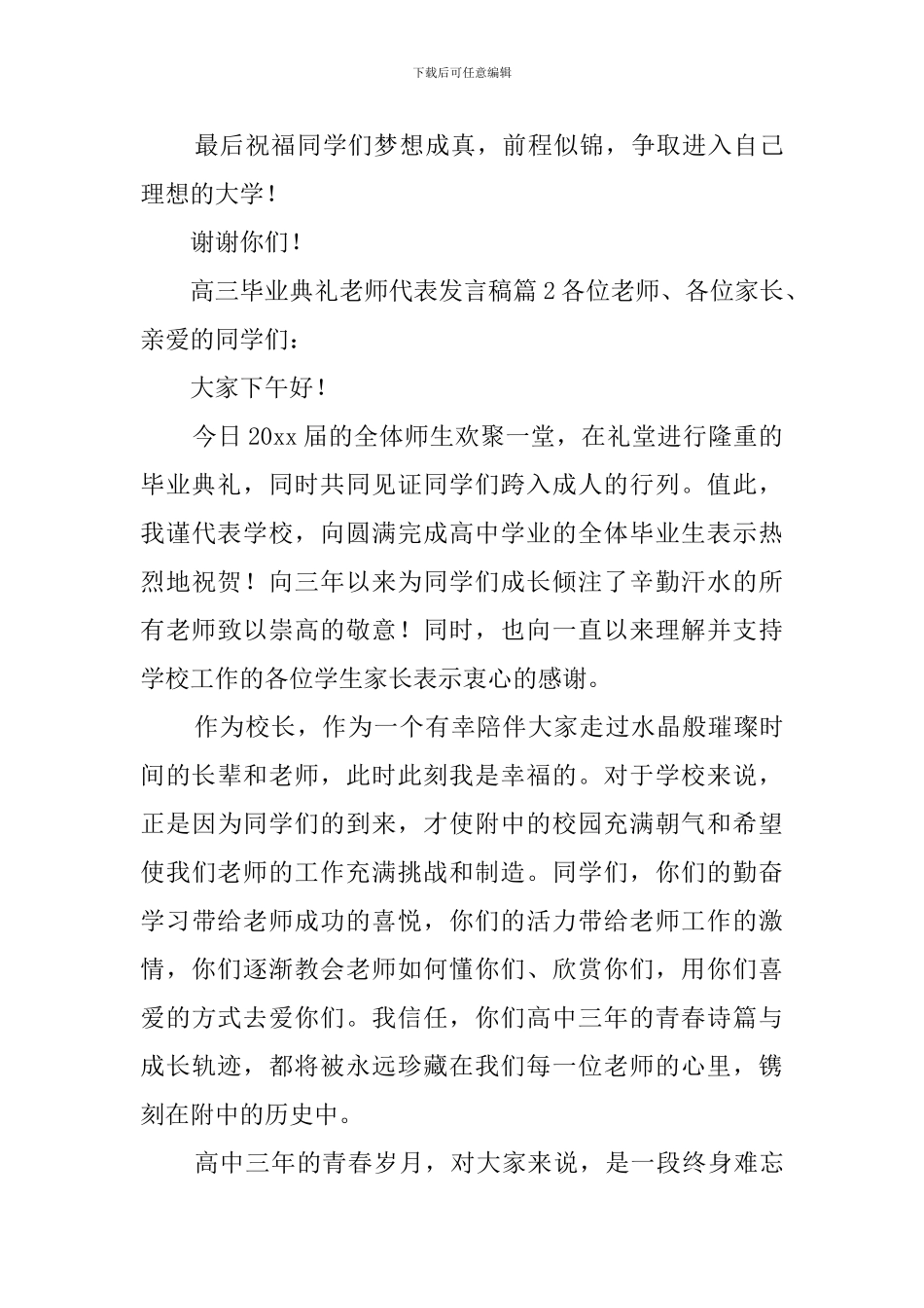 高三毕业典礼教师代表发言稿范文5篇_第3页