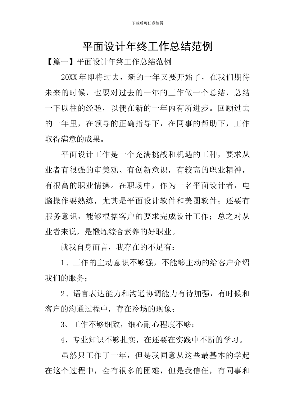 平面设计年终工作总结范例_第1页