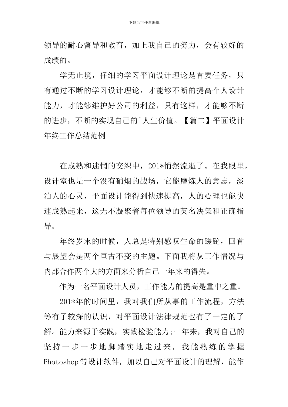 平面设计年终工作总结范例_第2页