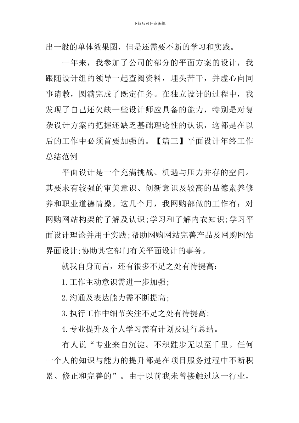 平面设计年终工作总结范例_第3页