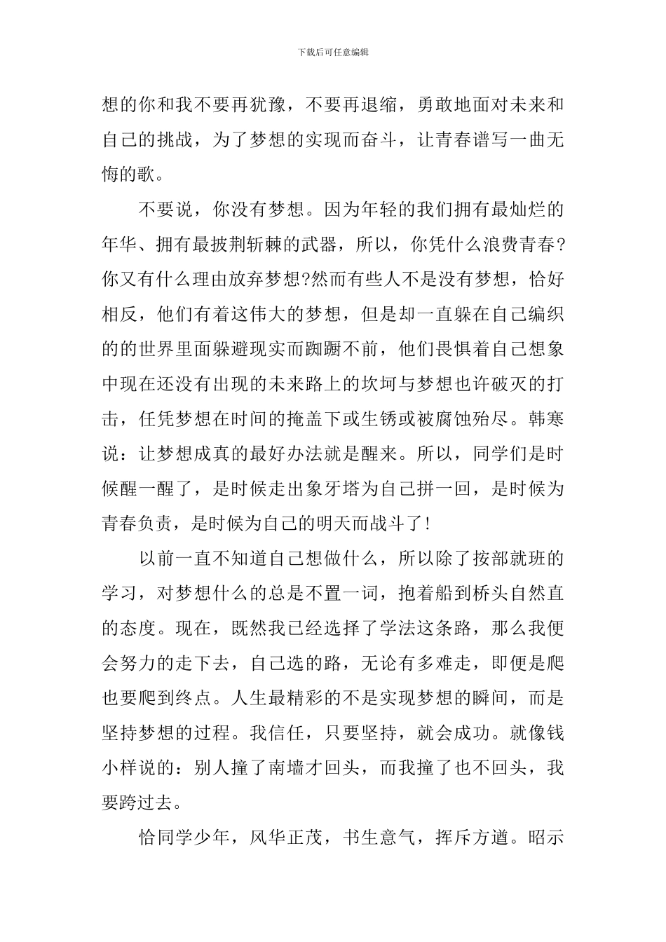 青春与梦想主题演讲稿_第3页