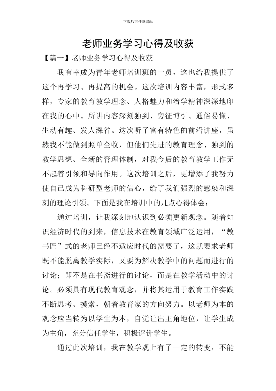 教师业务学习心得及收获_第1页