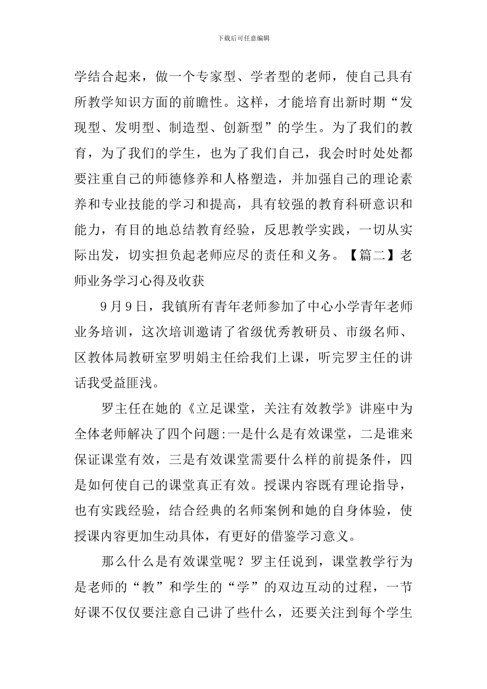 教师业务学习心得及收获_第3页