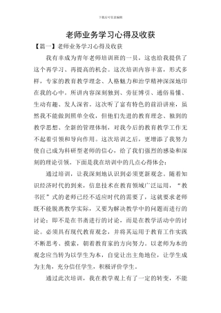 教师业务学习心得及收获