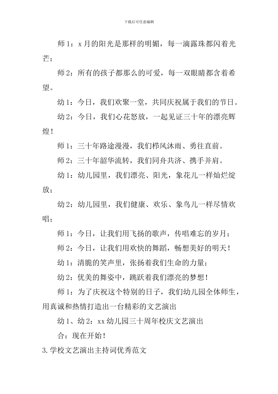 学校文艺演出主持词优秀范文_第2页