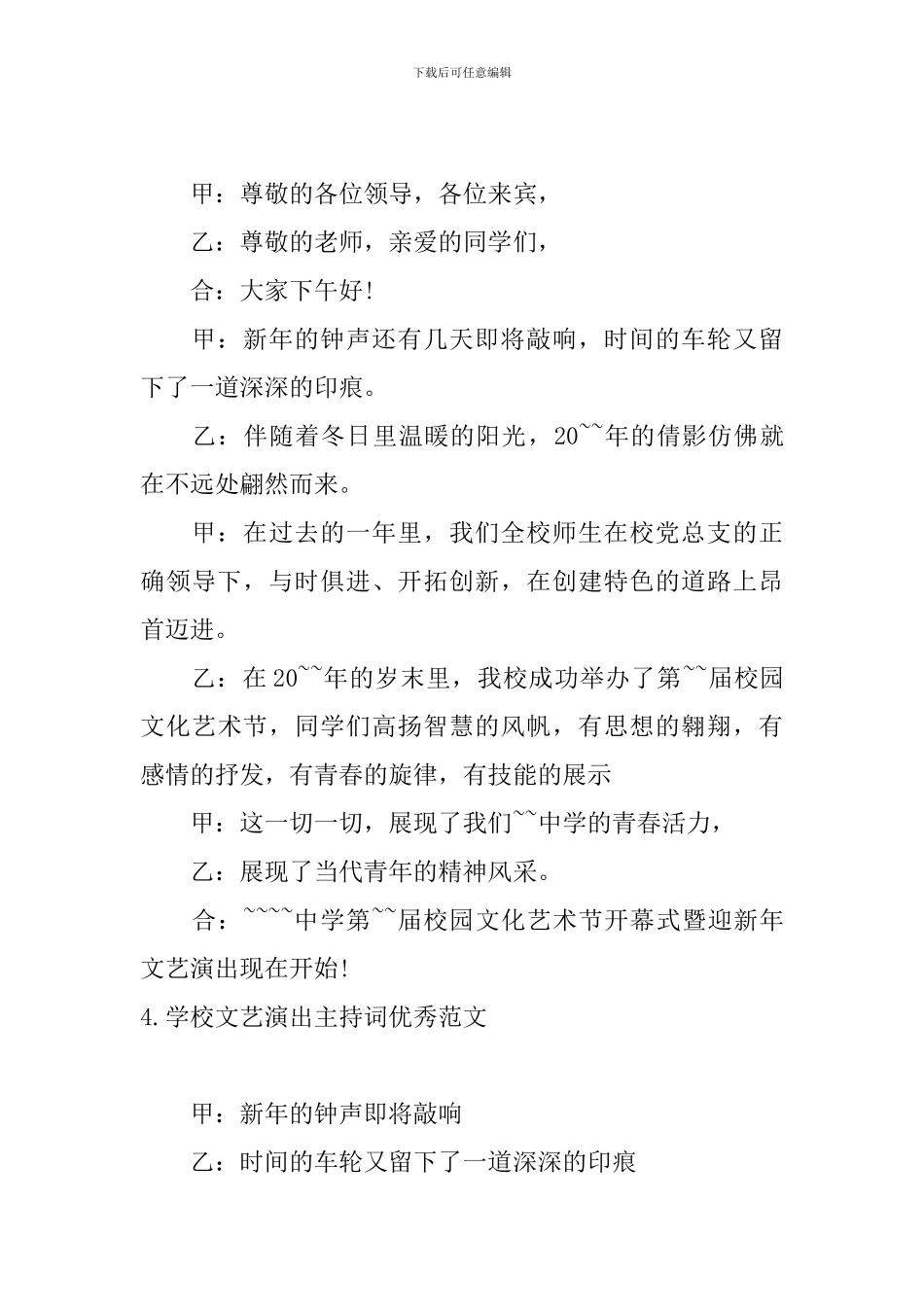 学校文艺演出主持词优秀范文_第3页