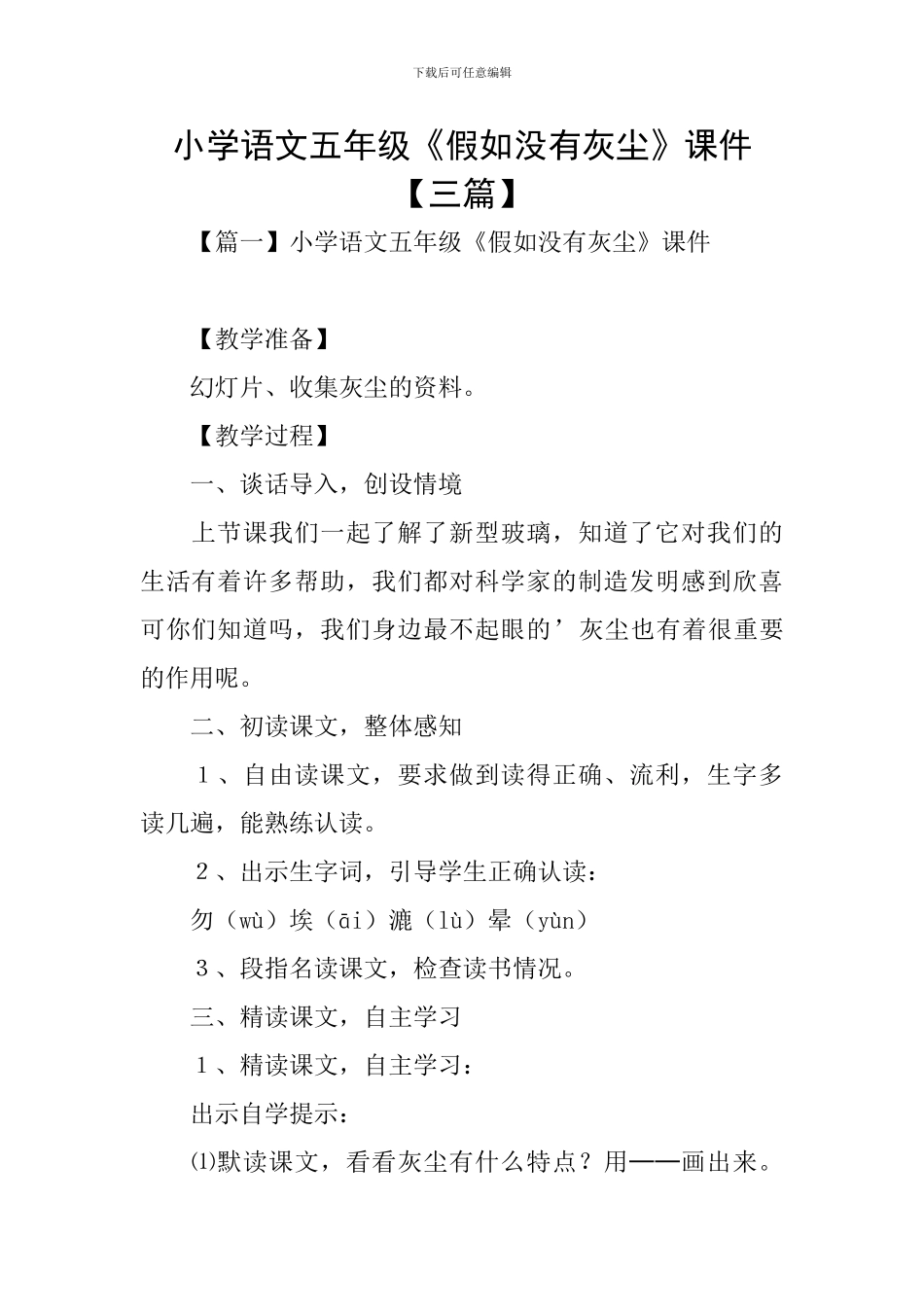 小学语文五年级《假如没有灰尘》课件_第1页