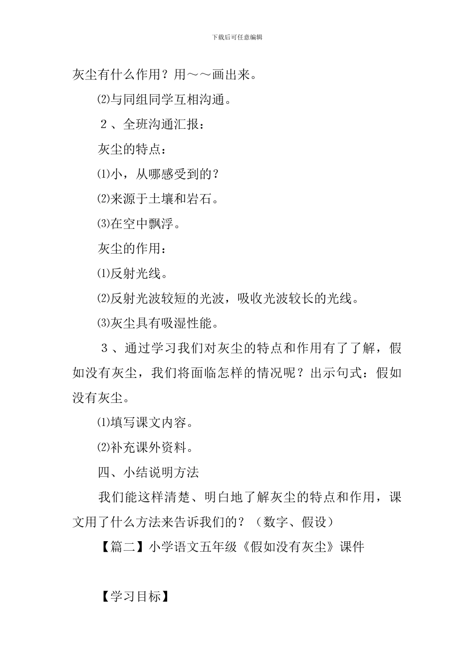 小学语文五年级《假如没有灰尘》课件_第2页