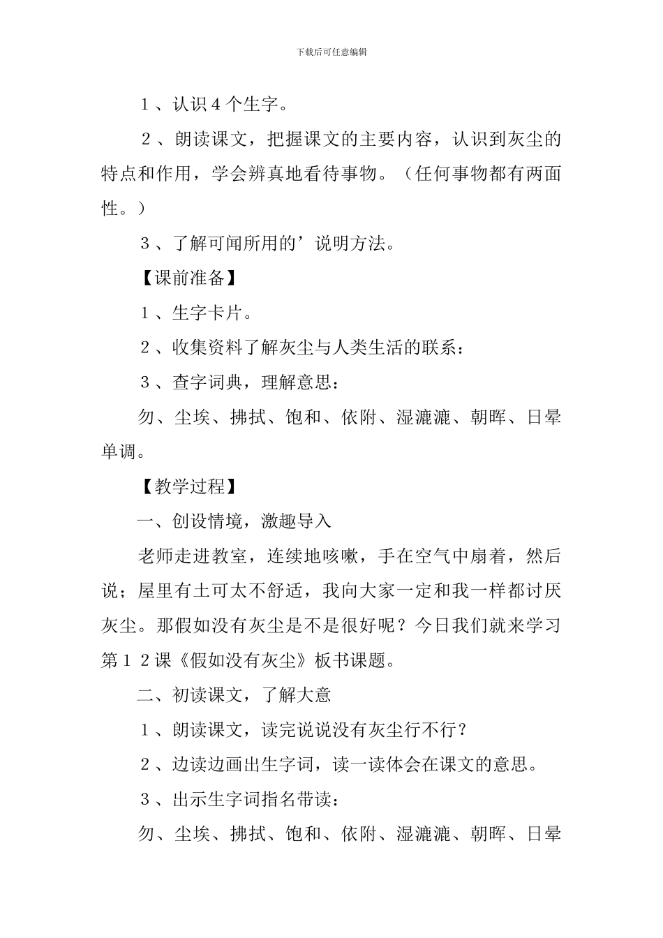 小学语文五年级《假如没有灰尘》课件_第3页