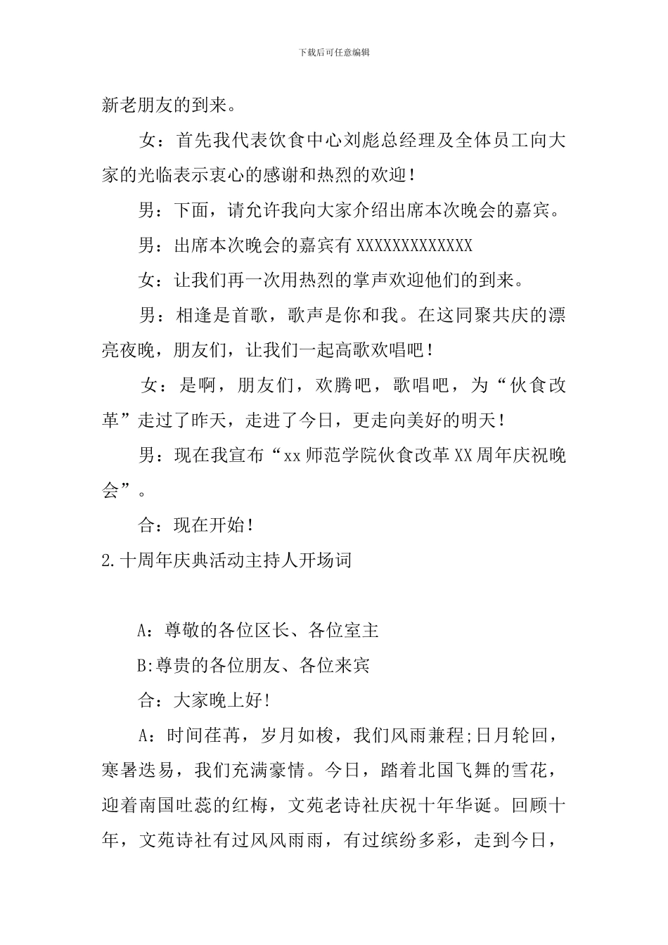 十周年庆典活动主持人开场词_第2页