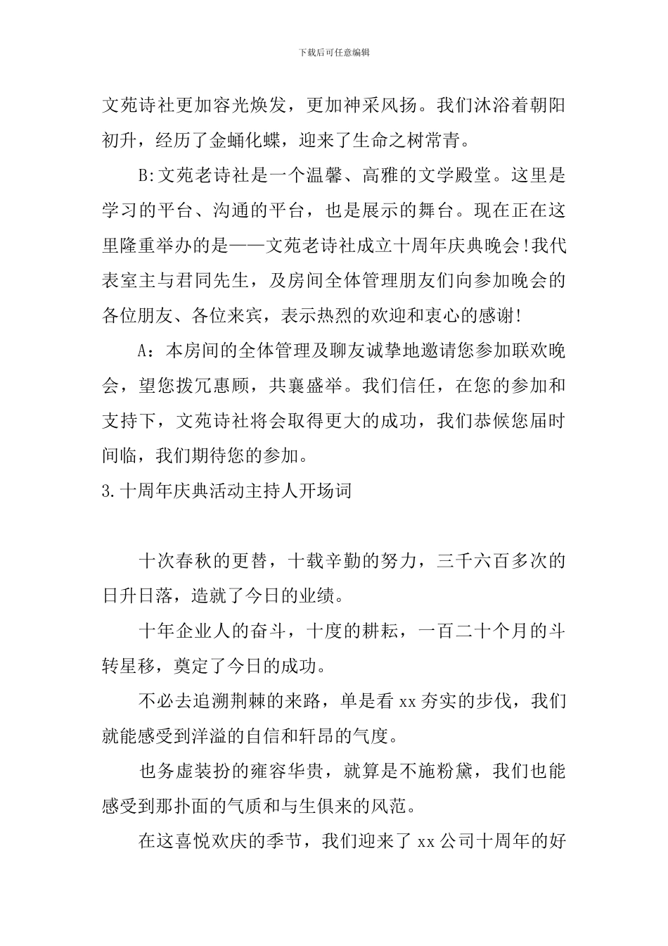 十周年庆典活动主持人开场词_第3页