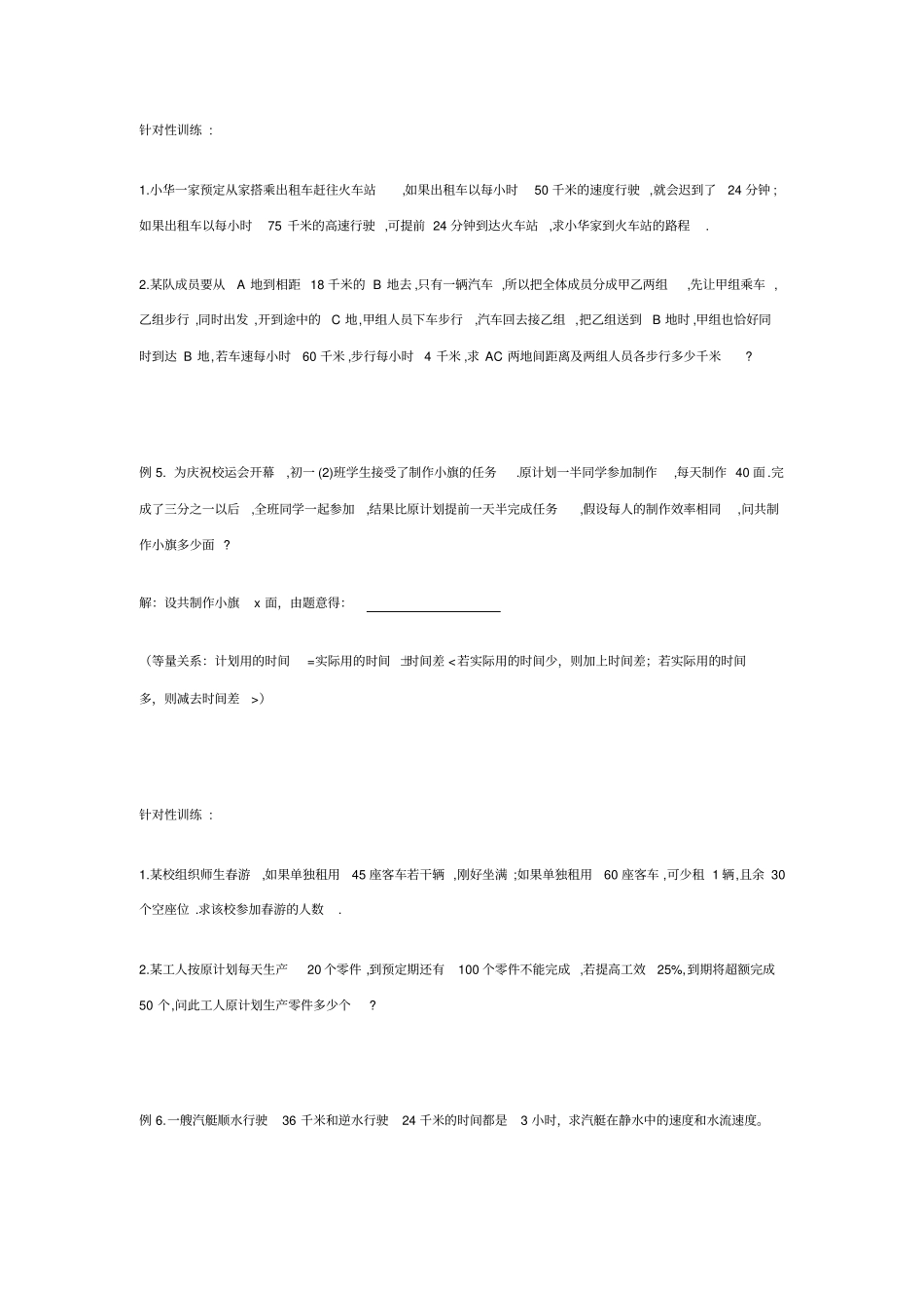 华师大版七年级下期方程应用题专项训练_第3页