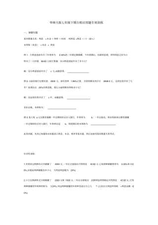 华师大版七年级下期方程应用题专项训练