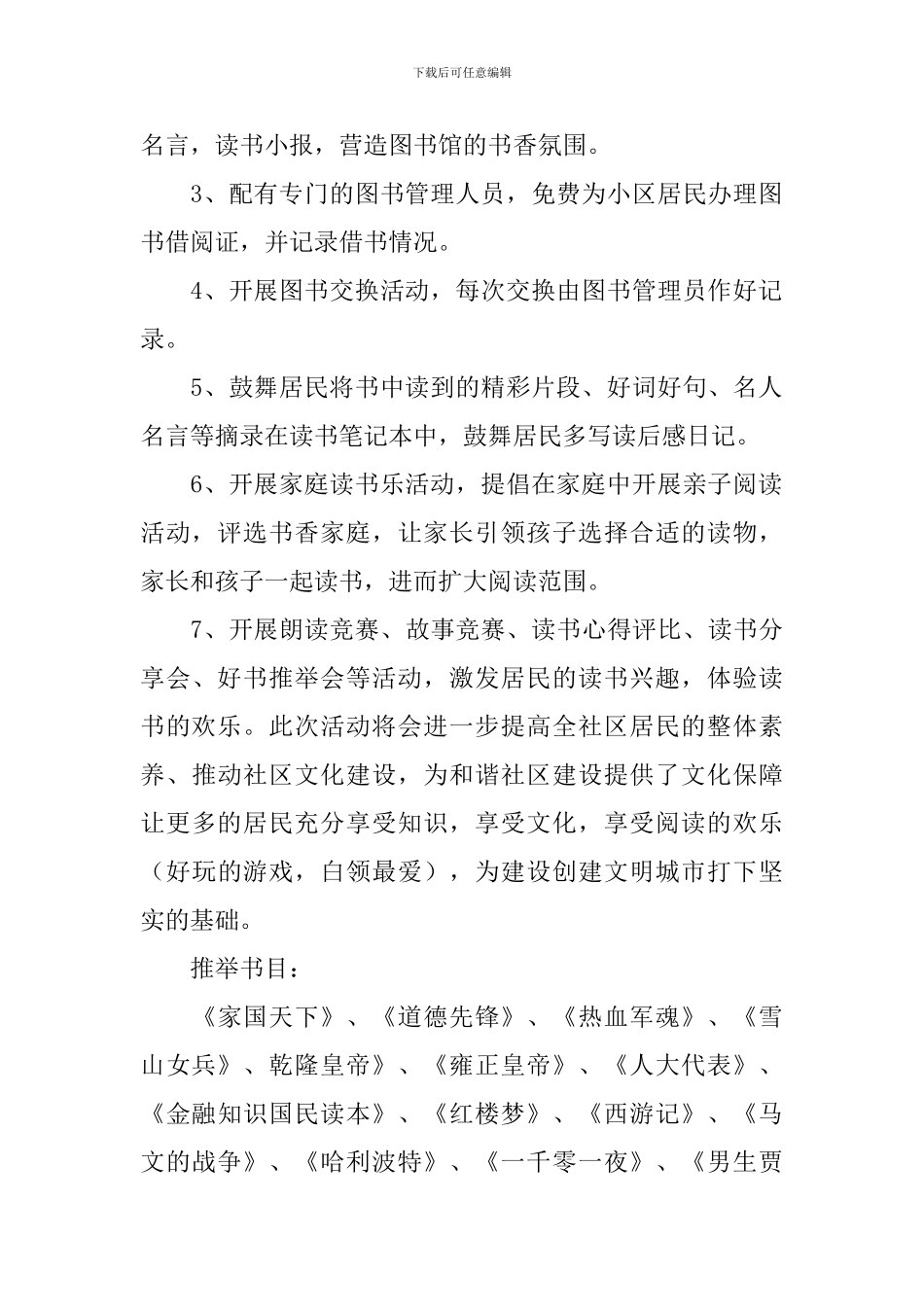 书香社区活动方案_第2页